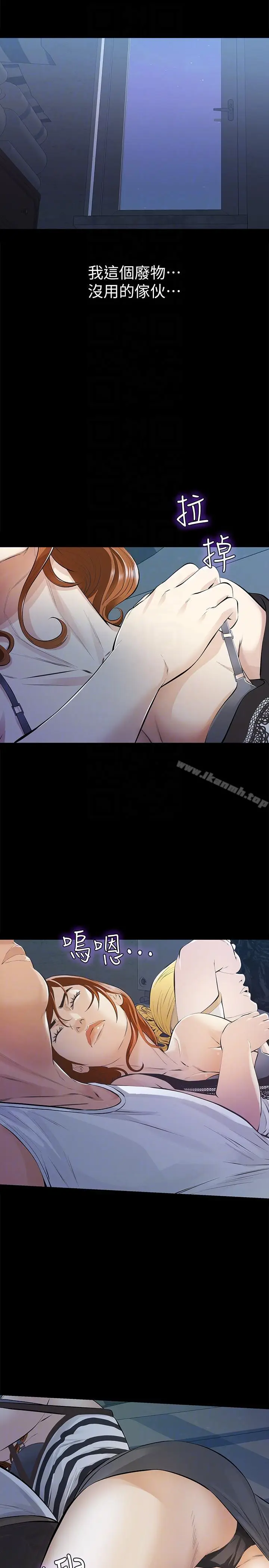 漫画《那家伙的女人》第7话第19张图