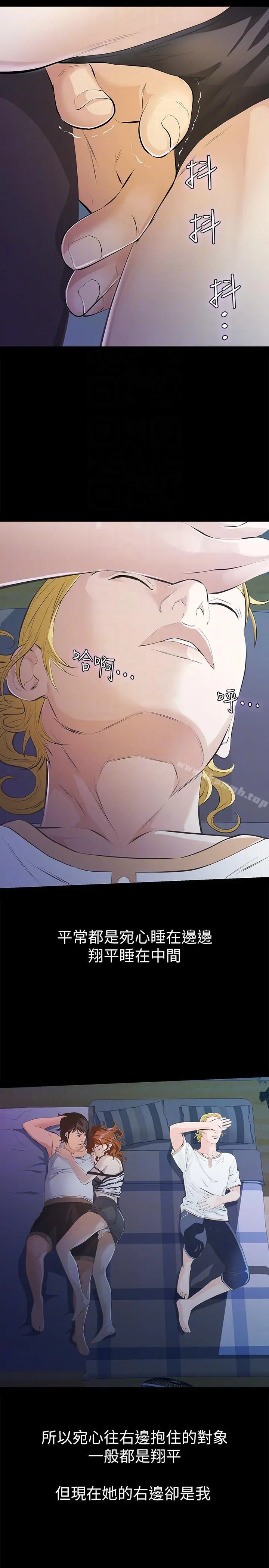 漫画《那家伙的女人》第7话第23张图