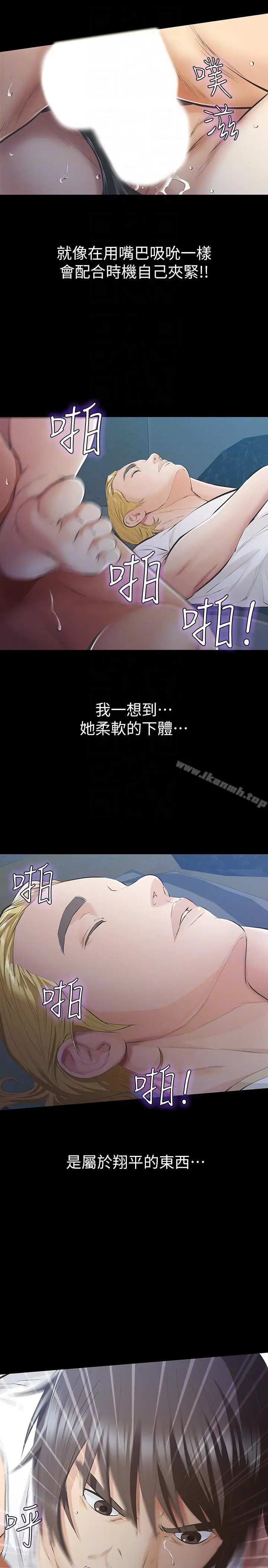 漫画《那家伙的女人》第8话第19张图