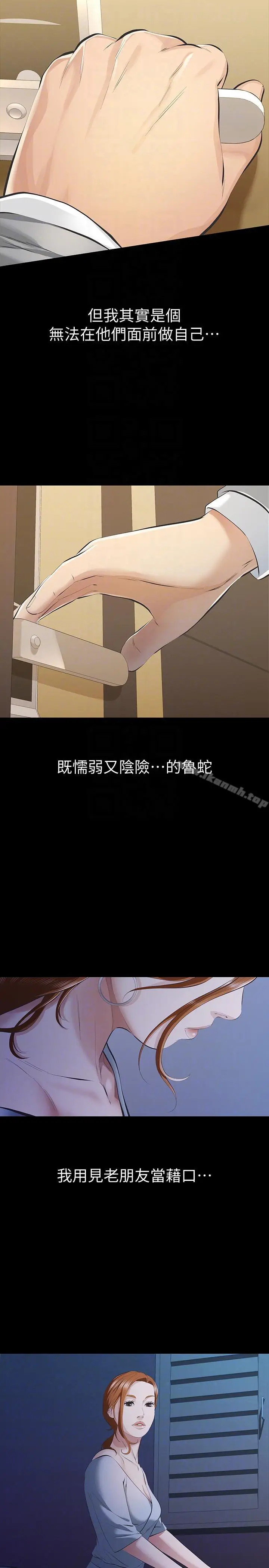 漫画《那家伙的女人》第8话第33张图