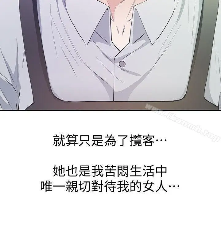 漫画《那家伙的女人》第9话第10张图