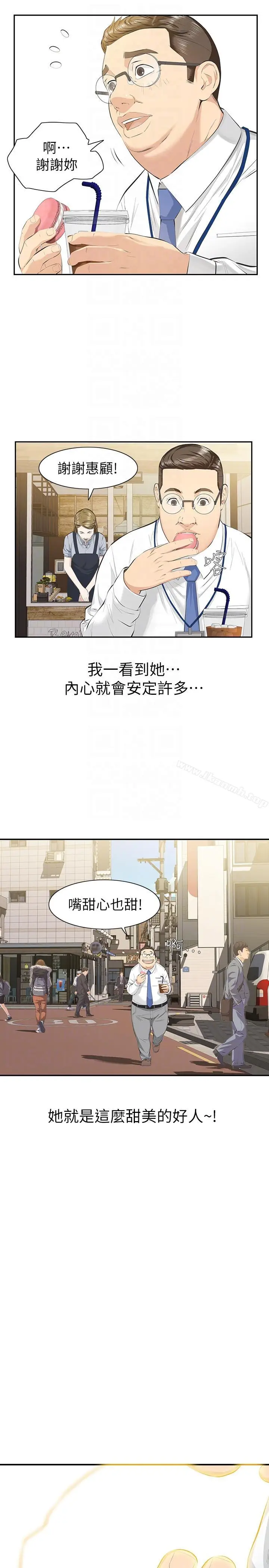 漫画《那家伙的女人》第9话第11张图