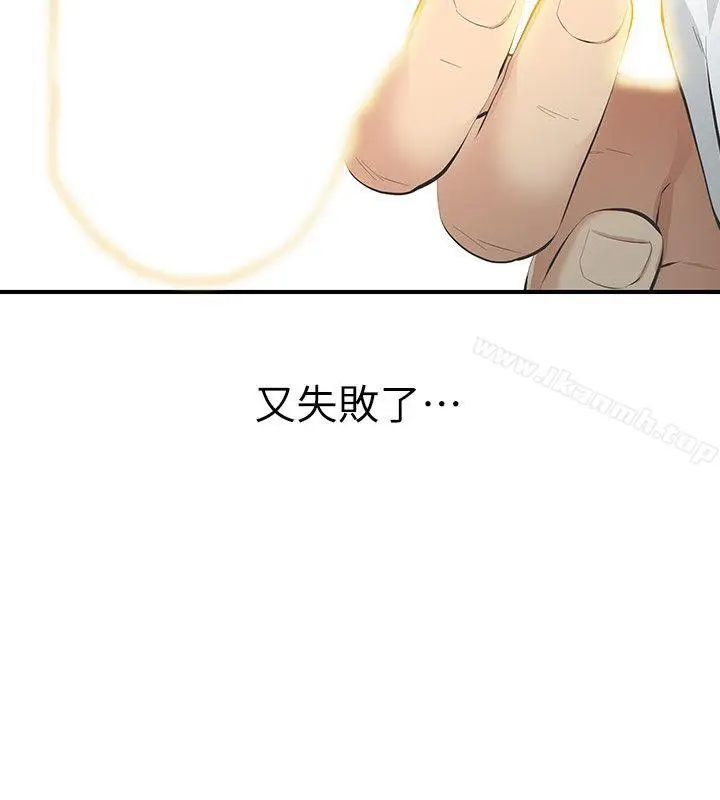 漫画《那家伙的女人》第9话第12张图