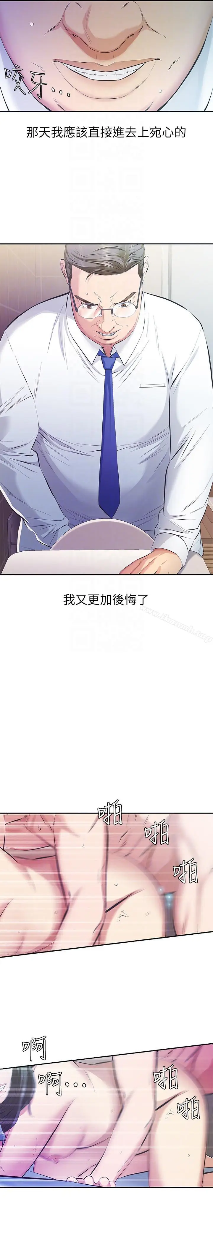 漫画《那家伙的女人》第9话第13张图