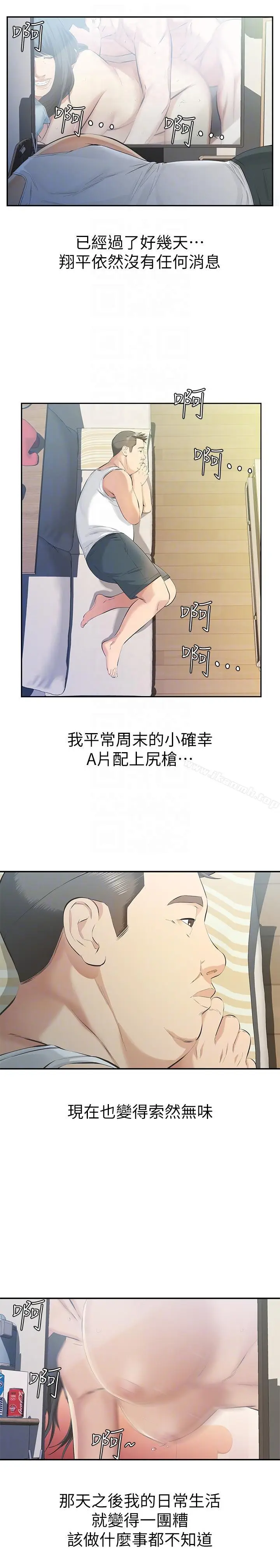 漫画《那家伙的女人》第9话第15张图