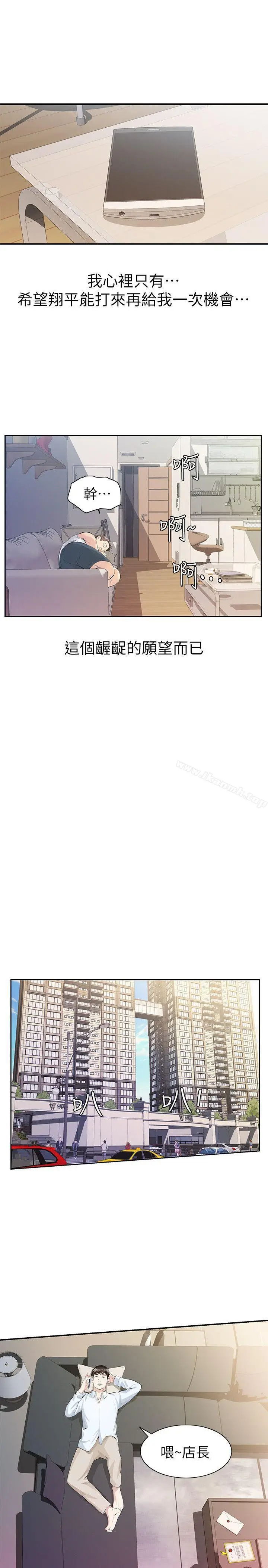 漫画《那家伙的女人》第9话第16张图