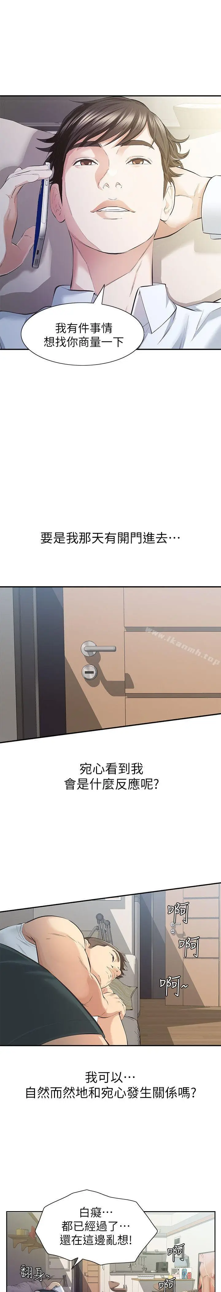 漫画《那家伙的女人》第9话第18张图