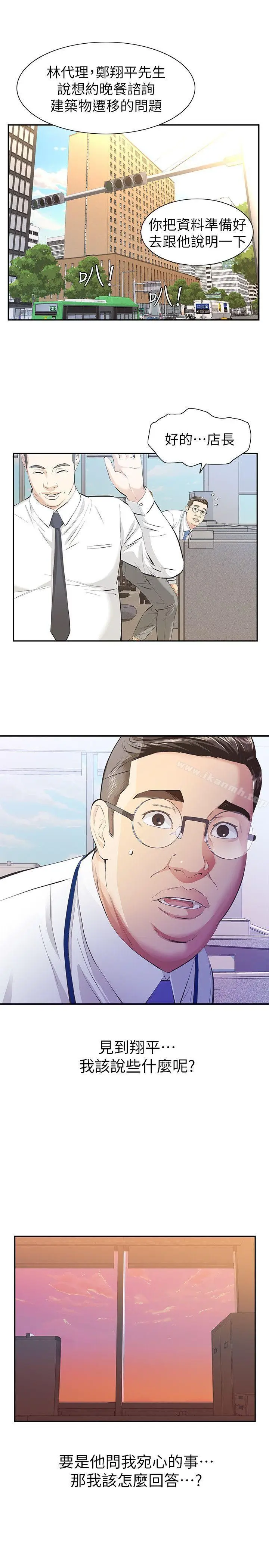 漫画《那家伙的女人》第9话第20张图