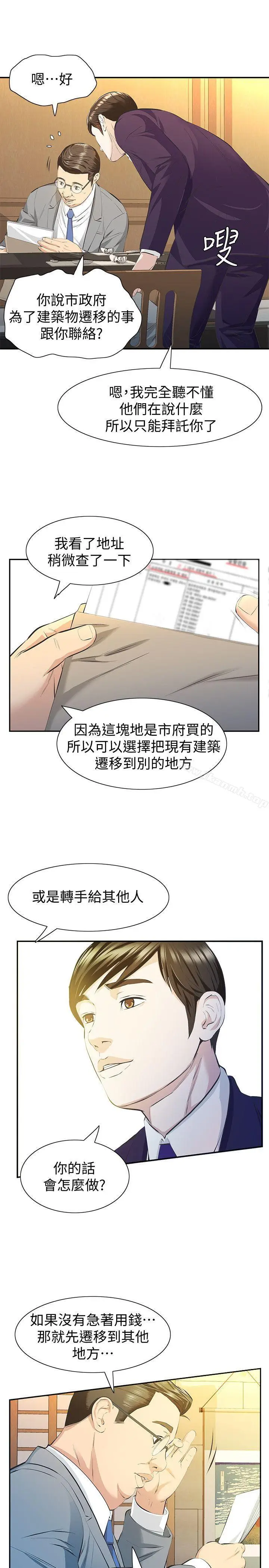 漫画《那家伙的女人》第9话第24张图