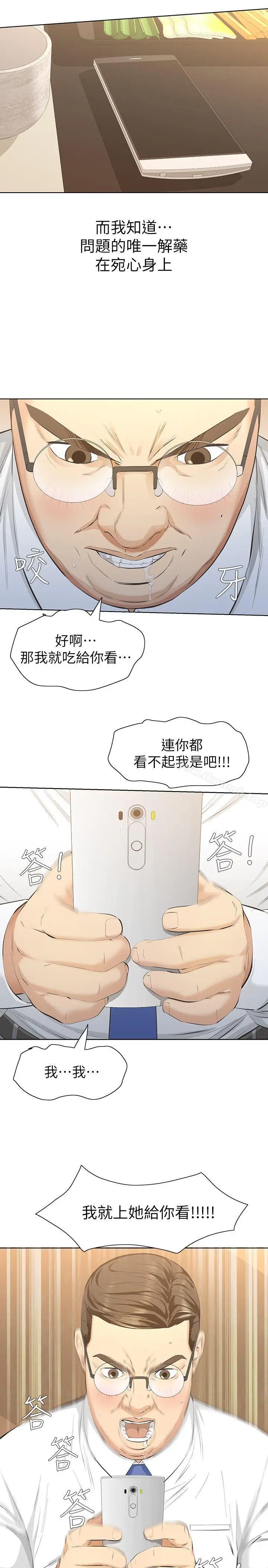 漫画《那家伙的女人》第9话第38张图