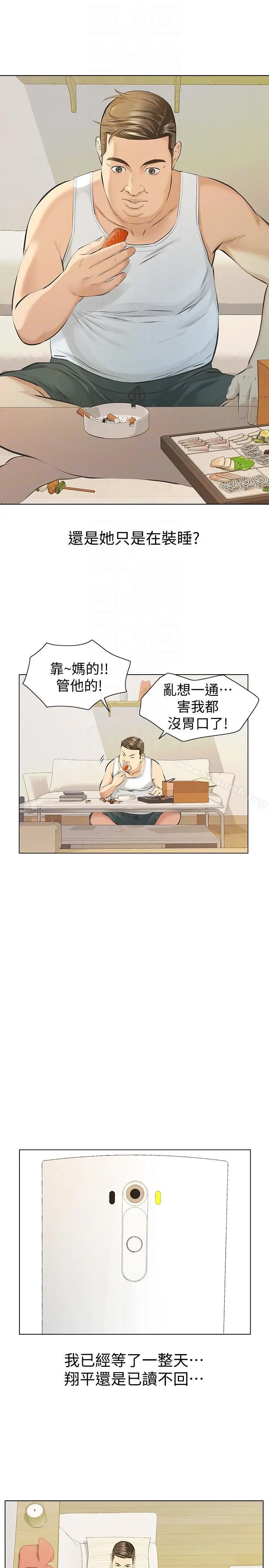 漫画《那家伙的女人》第10话第15张图