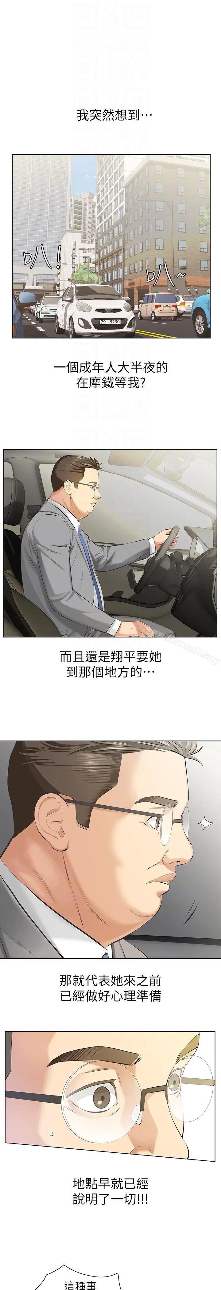 漫画《那家伙的女人》第10话第21张图