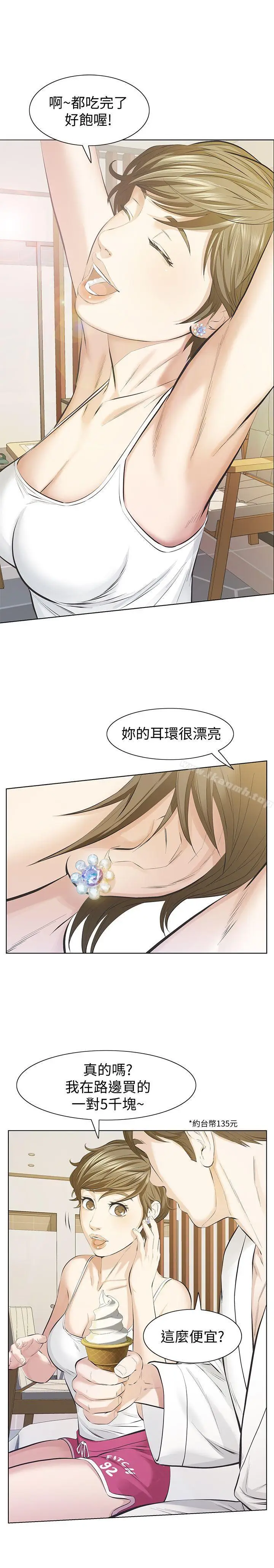 漫画《那家伙的女人》第10话第26张图