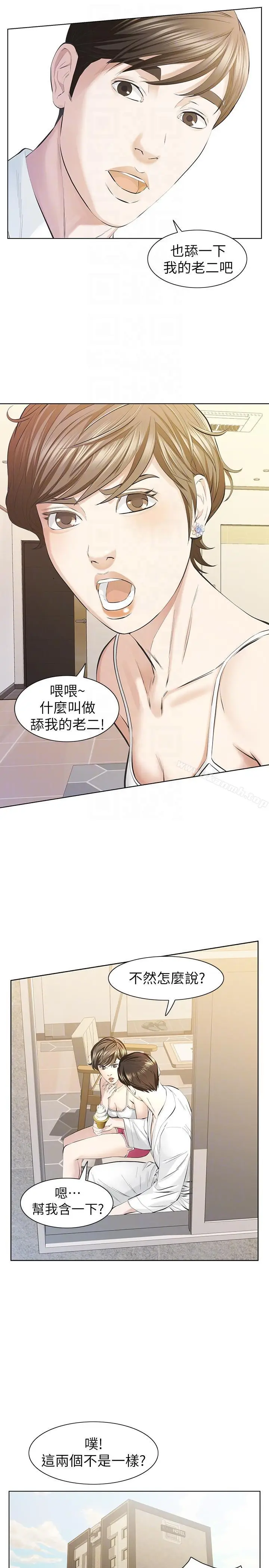 漫画《那家伙的女人》第10话第29张图