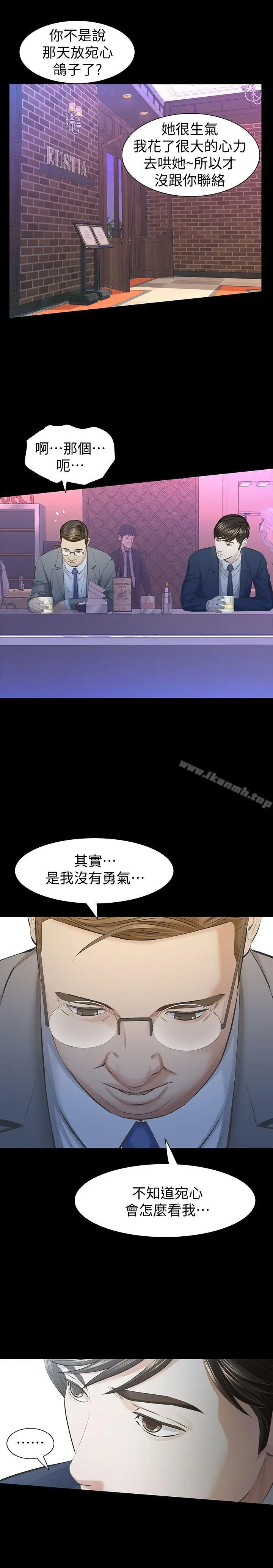 漫画《那家伙的女人》第10话第34张图