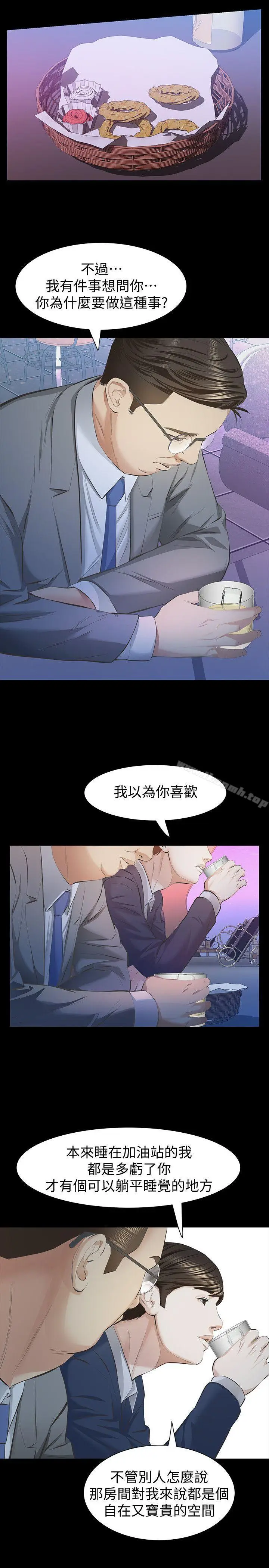 漫画《那家伙的女人》第10话第37张图