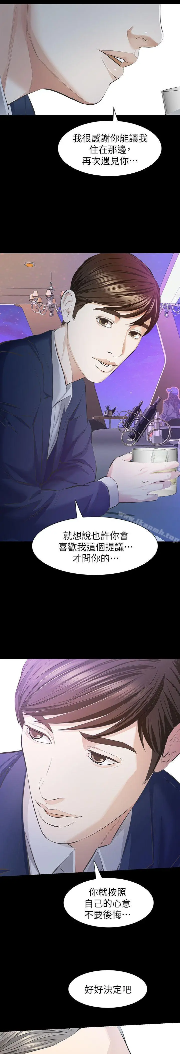 漫画《那家伙的女人》第10话第39张图