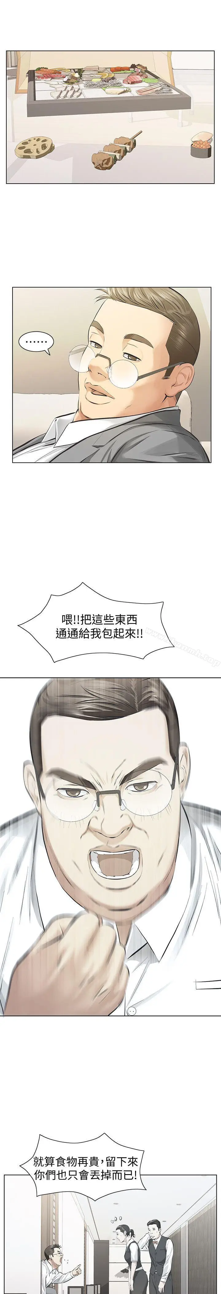 漫画《那家伙的女人》第10话第8张图