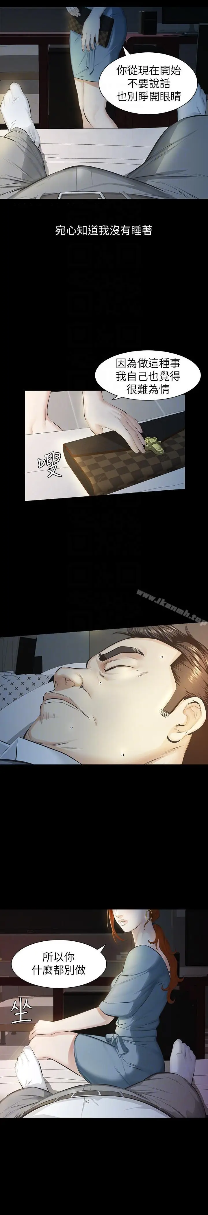 漫画《那家伙的女人》第11话第13张图