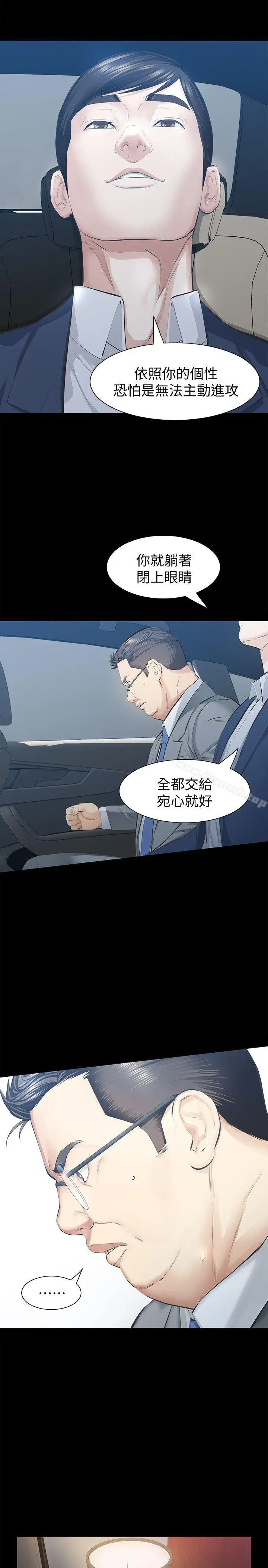 漫画《那家伙的女人》第11话第5张图