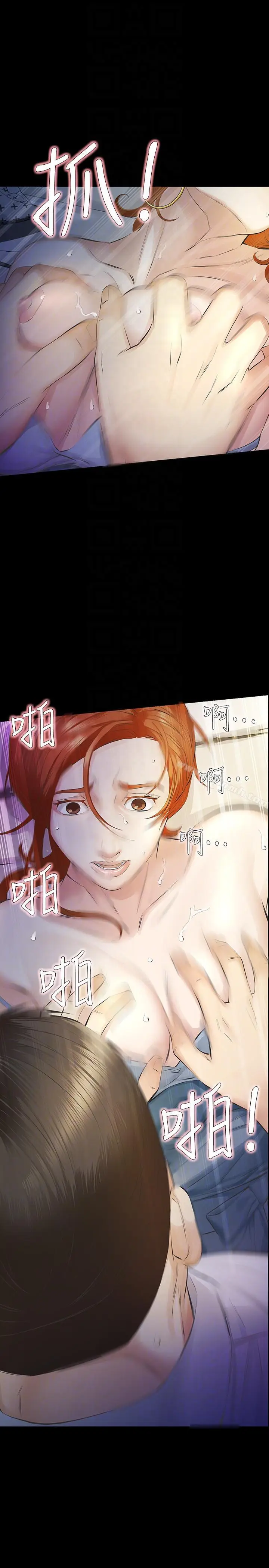 漫画《那家伙的女人》第12话第21张图