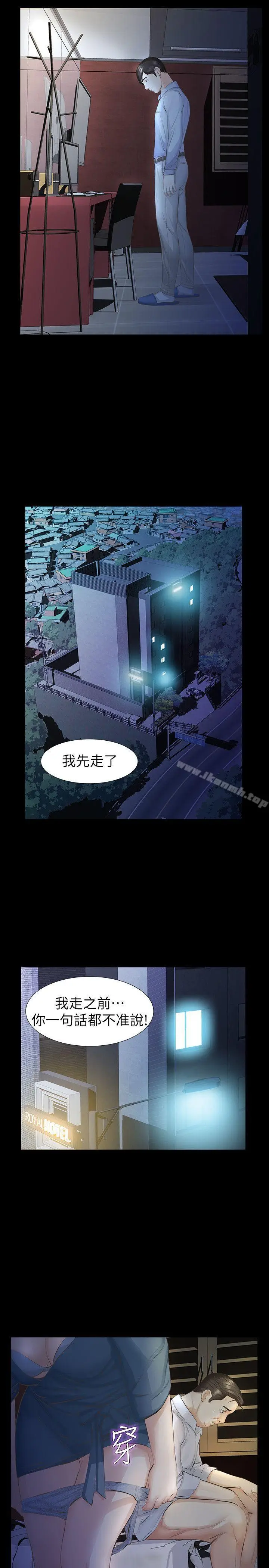 漫画《那家伙的女人》第12话第39张图