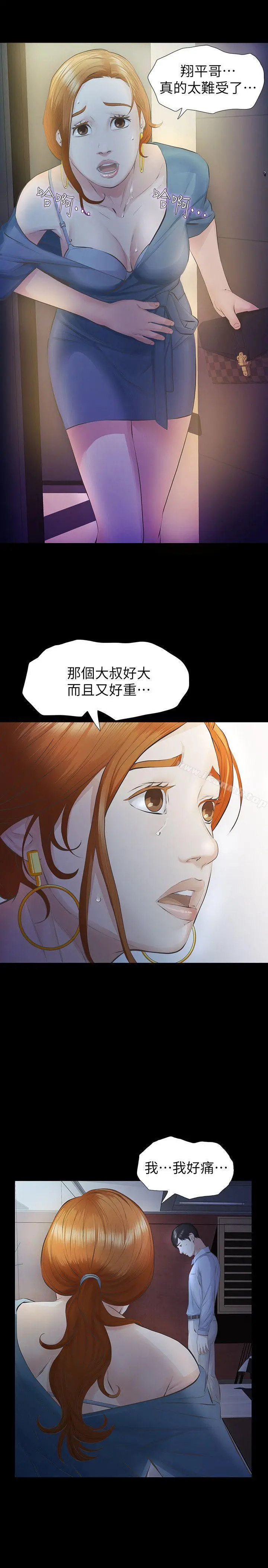 漫画《那家伙的女人》第12话第43张图