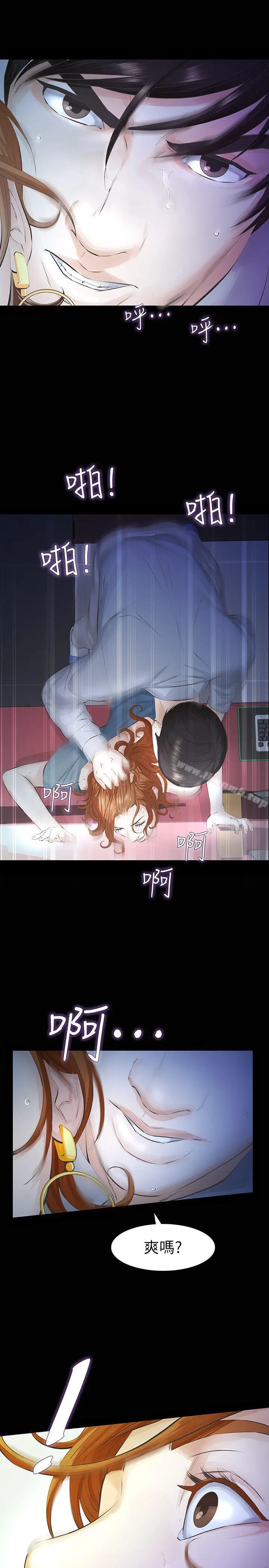 漫画《那家伙的女人》第13话第18张图