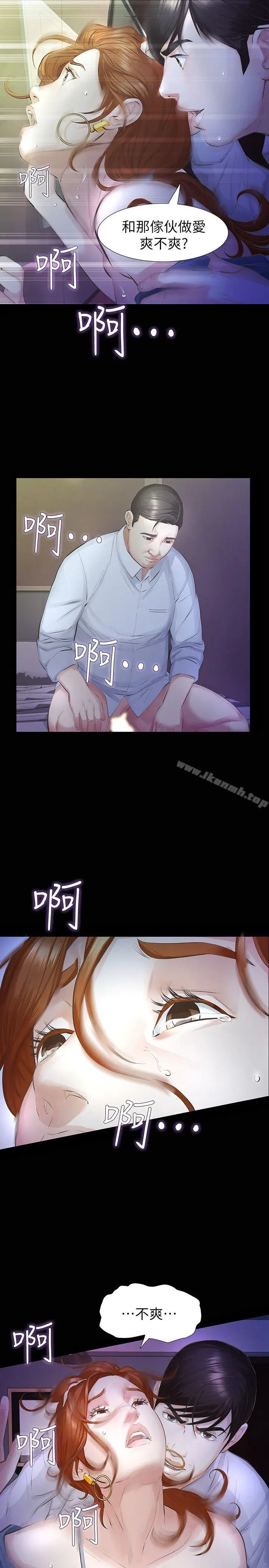 漫画《那家伙的女人》第13话第20张图