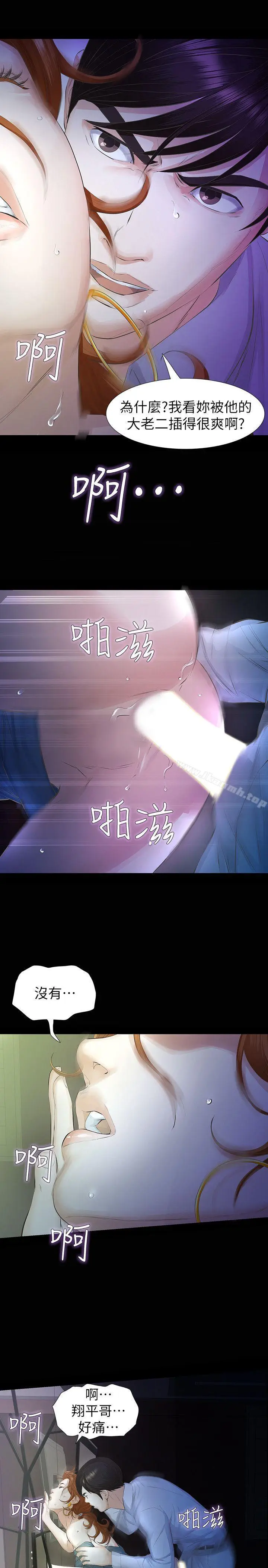 漫画《那家伙的女人》第13话第22张图