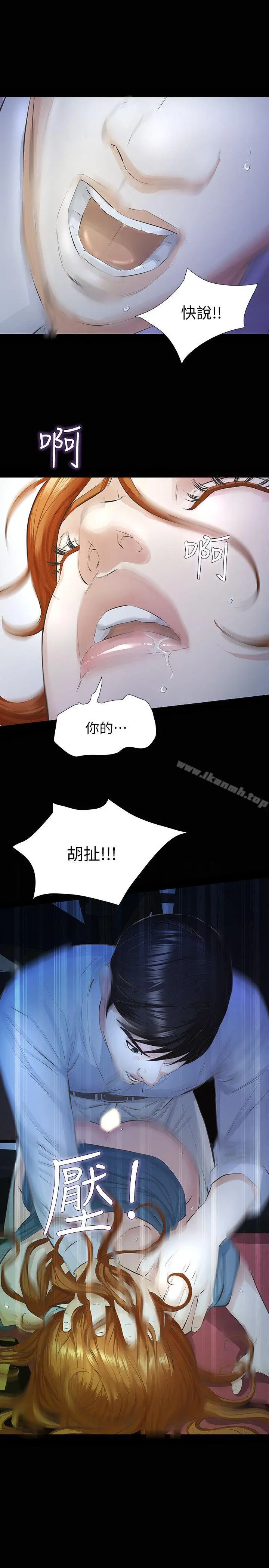漫画《那家伙的女人》第13话第28张图