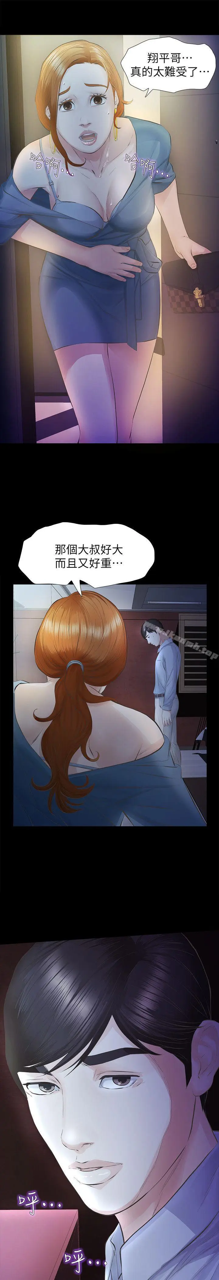 漫画《那家伙的女人》第13话第4张图