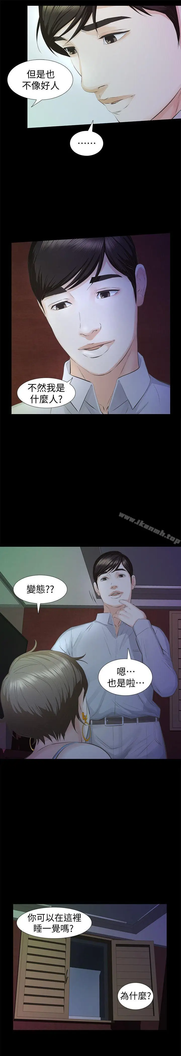 漫画《那家伙的女人》第14话第10张图