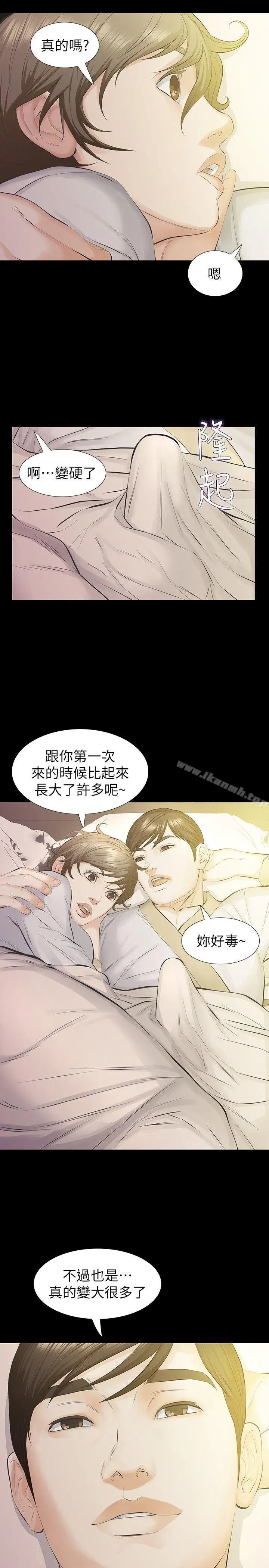 漫画《那家伙的女人》第14话第14张图