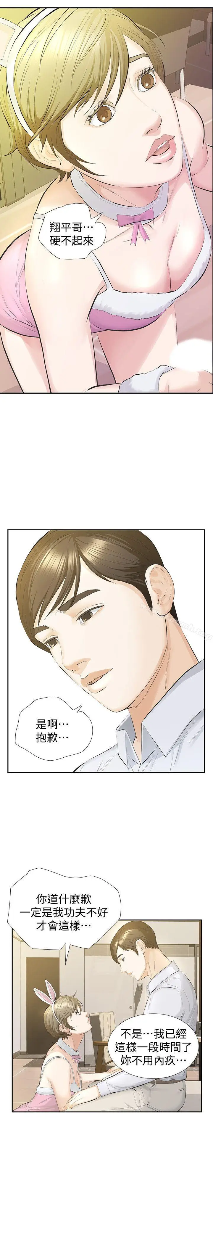 漫画《那家伙的女人》第14话第22张图
