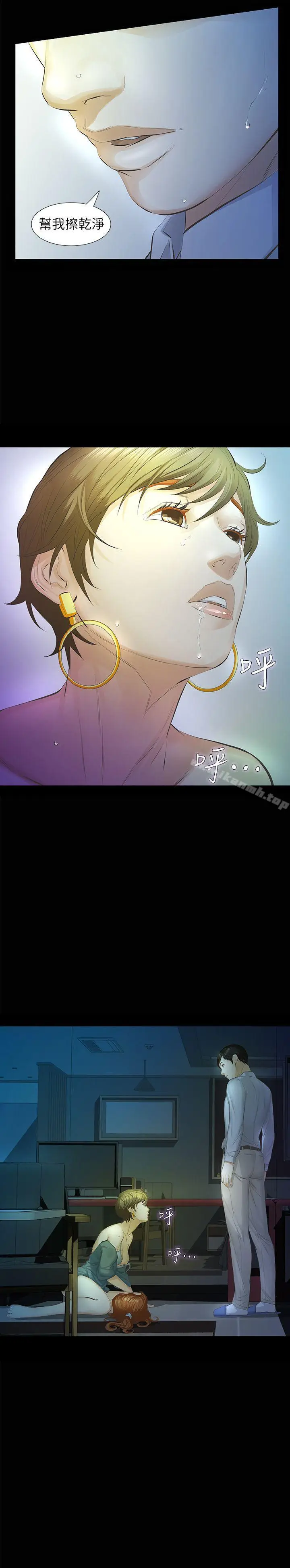 漫画《那家伙的女人》第14话第3张图