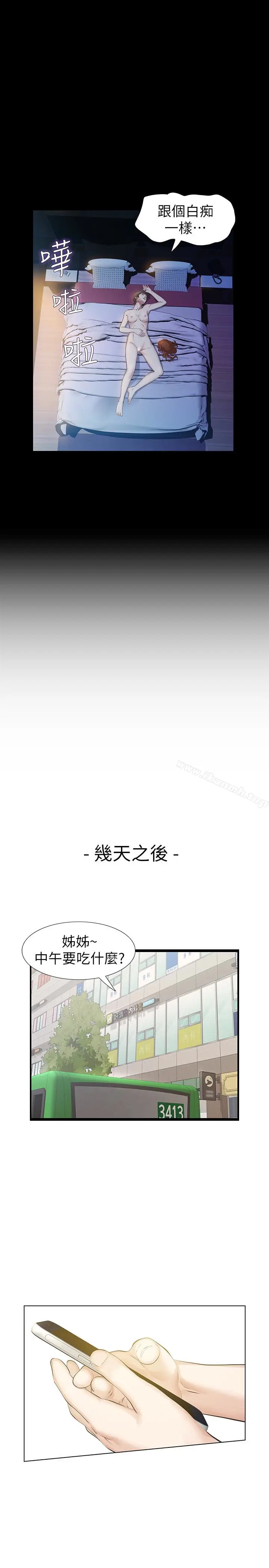 漫画《那家伙的女人》第17话第30张图