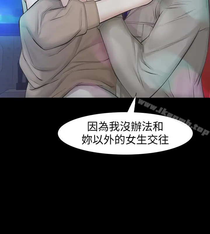 漫画《那家伙的女人》第18话第10张图