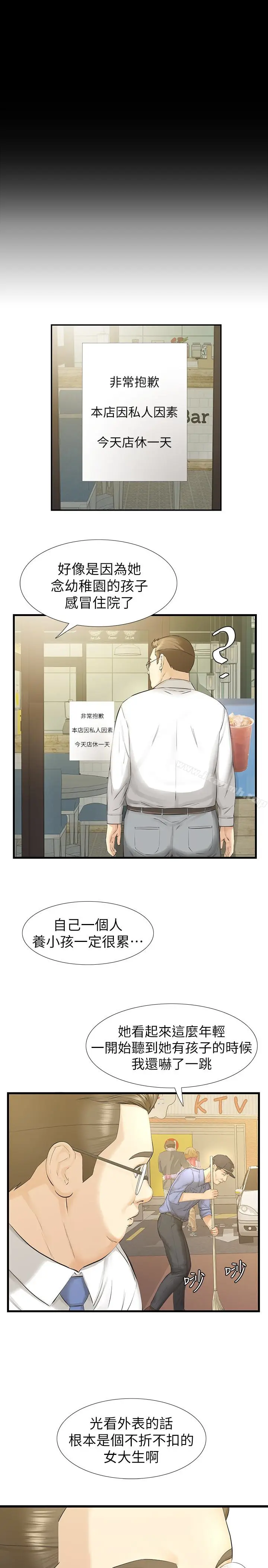 漫画《那家伙的女人》第18话第13张图