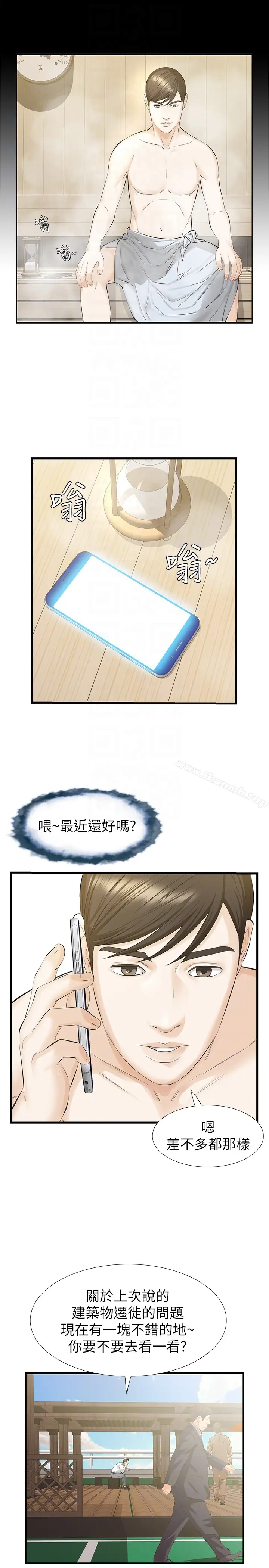 漫画《那家伙的女人》第18话第19张图