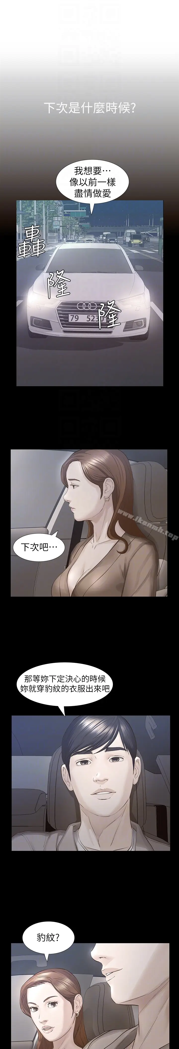 漫画《那家伙的女人》第18话第23张图