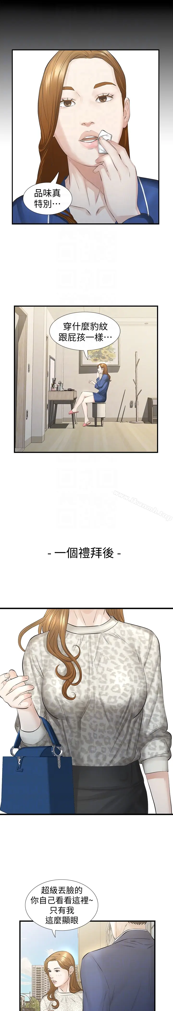 漫画《那家伙的女人》第18话第25张图
