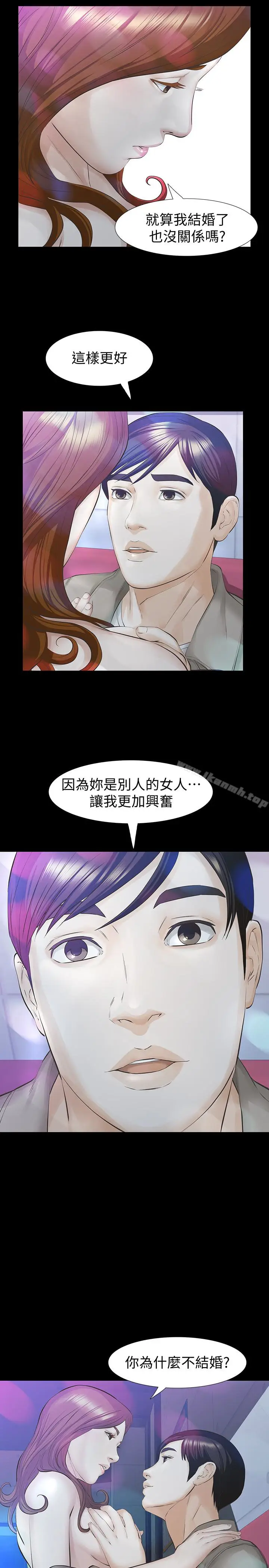 漫画《那家伙的女人》第18话第9张图
