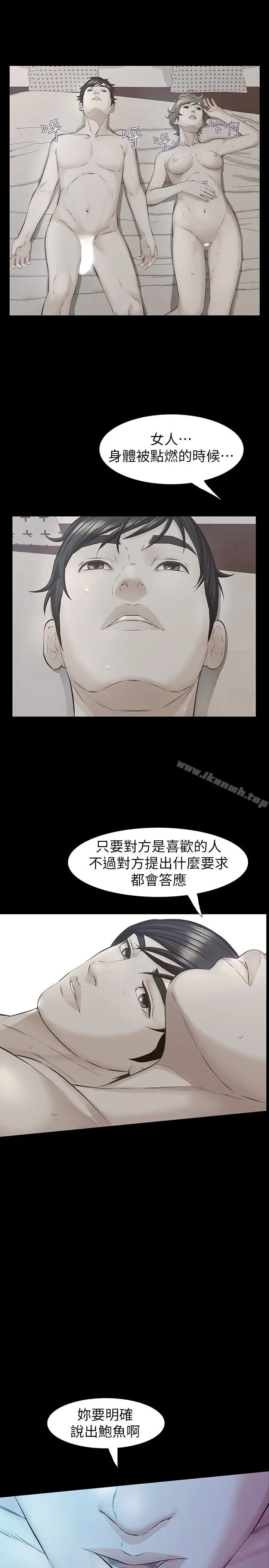 漫画《那家伙的女人》第20话第12张图