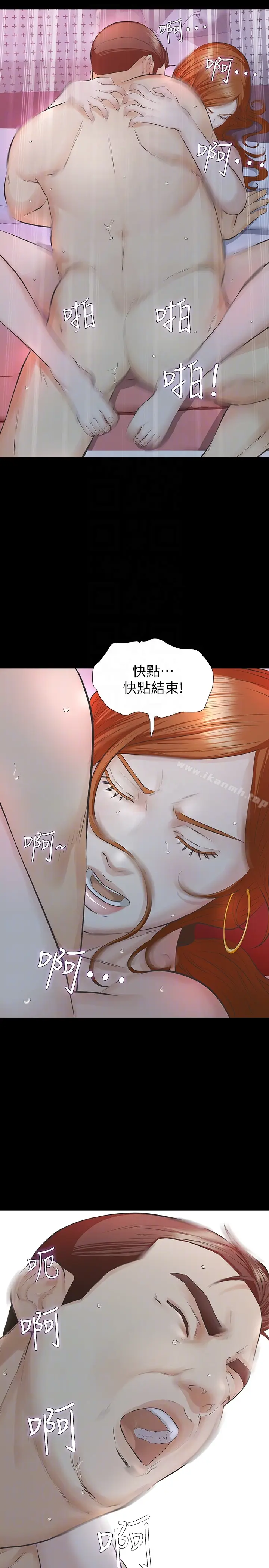 漫画《那家伙的女人》第20话第33张图