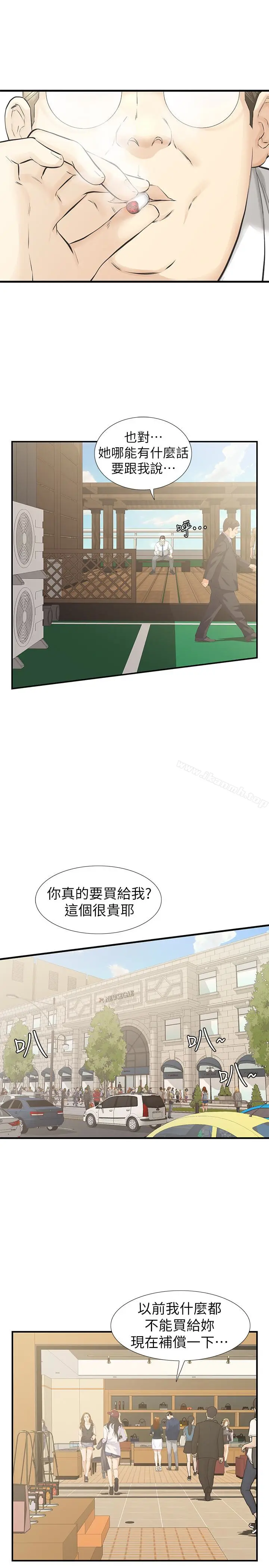漫画《那家伙的女人》第21话第14张图