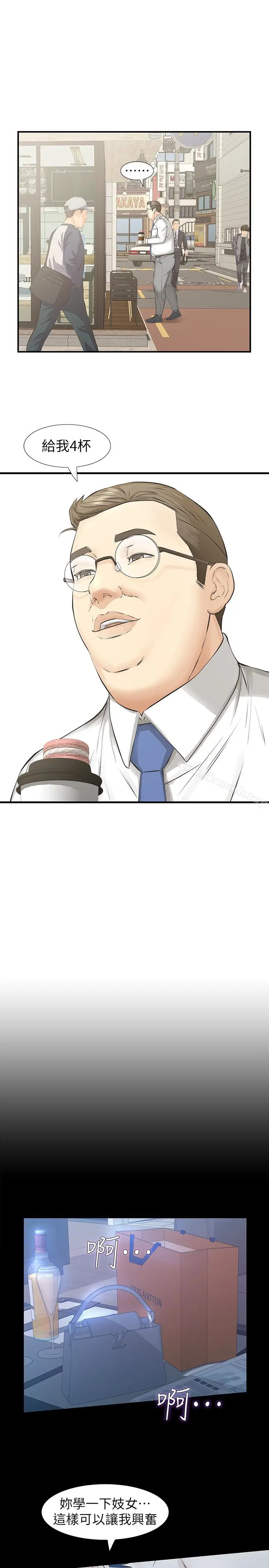 漫画《那家伙的女人》第21话第18张图