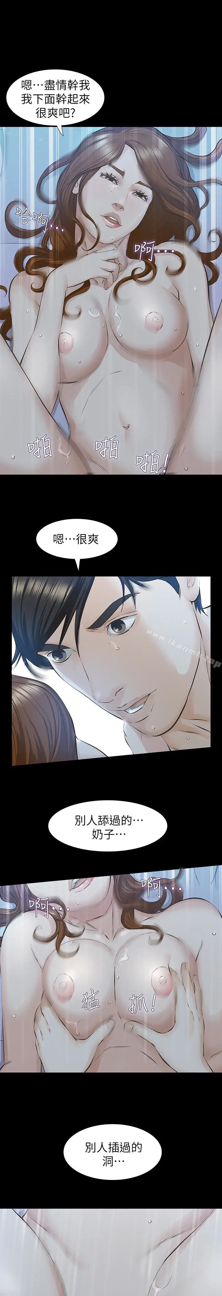 漫画《那家伙的女人》第21话第20张图