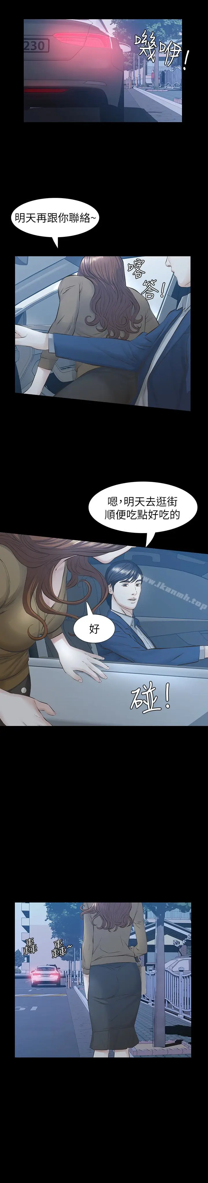 漫画《那家伙的女人》第23话第10张图