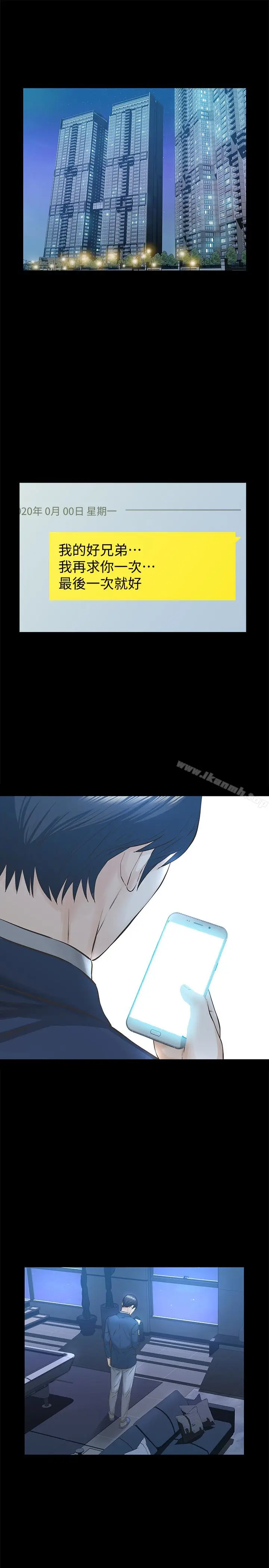 漫画《那家伙的女人》第23话第13张图